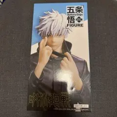 五条悟 フィギュア 呪術廻戦 約20cm