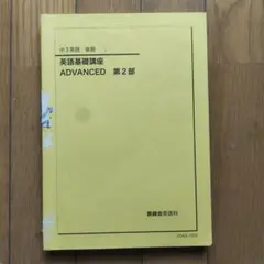 2026年最新】鉄緑会英語基礎講座の人気アイテム - メルカリ
