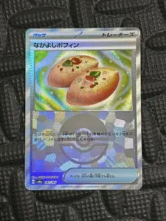 2025年最新】なかよしポフィン モンスターボールミラーの人気