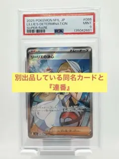 【PSA9】リーリエの決心 SR 086/063 ポケモンカード メガブレイブ