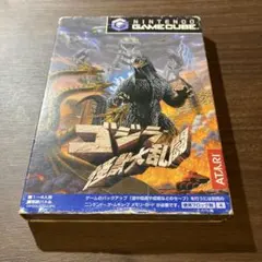 ゴジラ怪獣大乱闘 ゲームキューブ