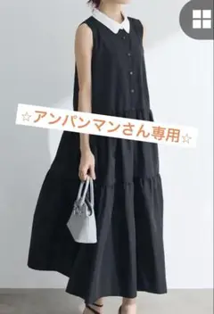 バイカラーブロードティアードワンピース