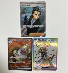 ポケモンカード　アオキの手際　ケッキングe　モトトカゲex　SR　3枚セット