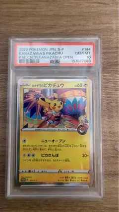 ケース付き】 スペシャルBOX ポケモンセンター カナザワ プロモ 未開封