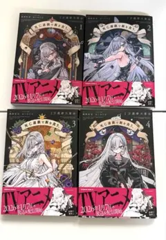 【匿名配送】漫画 死亡遊戯で飯を食う。 1〜4巻セット