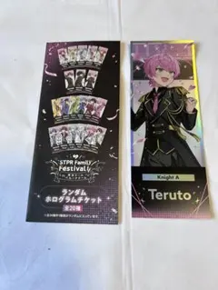 ランダムホログラムチケット　騎士A　てるとくん