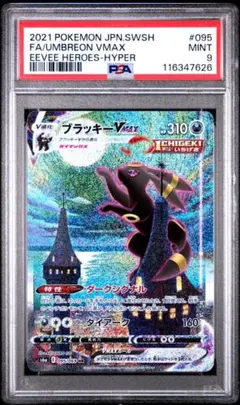 2025年最新】ブラッキーvmax sa psa10の人気アイテム - メルカリ