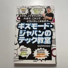 ギズモード・ジャパンのテック教室