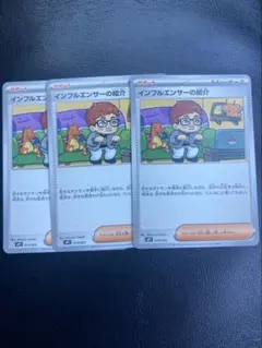 インフルエンサーの紹介 3枚　ヒカキン ポケモンカード スタートデッキ100