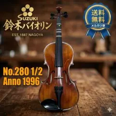2026年最新】鈴木バイオリン 1/2の人気アイテム - メルカリ