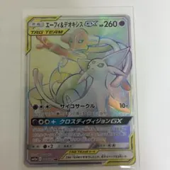 エーフィ＆デオキシスGX HR SM12a TAG TEAM GXタッグオール… - メルカリ