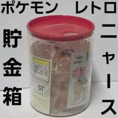 2026年最新】ニャース 貯金箱の人気アイテム - メルカリ