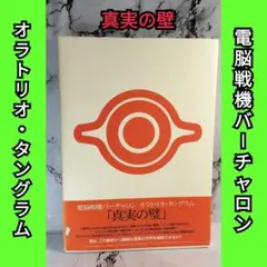 電脳戦機バーチャロン オラトリオ・タングラム DC版 オフィシャル