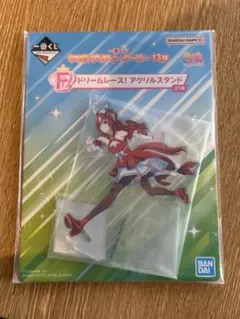 ウマ娘 一番くじ スティルインラブ ドリームレース アクリルスタンド