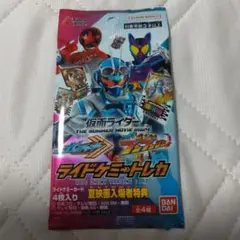 映画 仮面ライダーガッチャード 入場者特典 ライドケミーカード 未開封