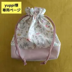 yuppi様 専用ページ