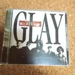 GLAY/灰とダイヤモンド