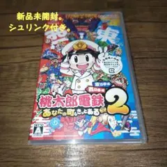 Switch 桃太郎電鉄2 あなたの町も きっとある 東日本編+西日本編
