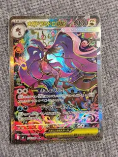 メガドラミドロEX SAR