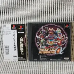 PSソフト　スーパーロボット大戦α