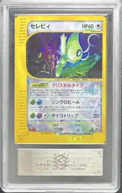 状態B-】セレビィ 091/088 1st Ed カードe クリスタルタイプ - メルカリ