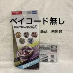 ベイブレードX ランダムブースターVol.1 シャークエッジ4-80N