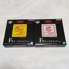 ストレンジャーシングス一番くじ　テーブルウェア２点セット F賞