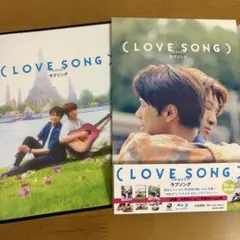 映画 （LOVE SONG) DVD豪華版 通常版 特典 フォンタブ 向井康二 - メルカリ