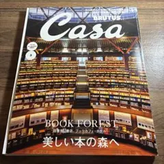 Casa 2023年3月号