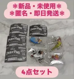 ピーターパン アソートコレクション ガチャガチャ カプセルトイ グッズ　4点