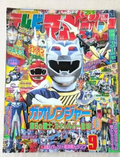 平成レトロ:　テレビマガジン　平成13年