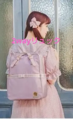 青木美沙子　しまむら　ニナス NINA’s コラボ　リュック　ピンク　リボン