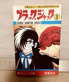 希少】ブラックジャック 1巻 初版 BLACK JACK FirstPrint - メルカリ