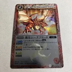 龍皇ジークフリード 初期レリーフ