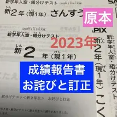2025年最新】sapix 入室テスト 新2年の人気アイテム - メルカリ