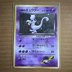 2026年最新】r団のミュウツー 旧裏の人気アイテム - メルカリ
