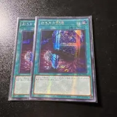 遊戯王　おろかな副葬　シークレット　アジア版　2枚セット