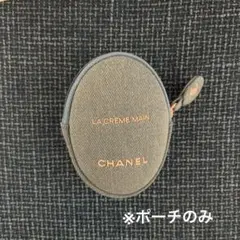 【デニムポーチのみ】限定品 シャネルCHANEL ラクレームマン　デニム