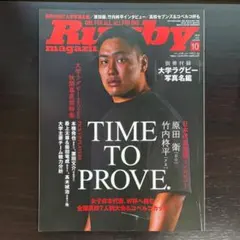 ラグビーマガジン2025年10月号 vol.643