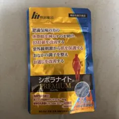 すこし値下げ　シボラナイトプレミアム　３袋セット シボラナイトプレミアム」の人気商品一覧 | 安い商品を通販