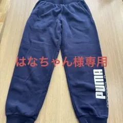 PUMA ネイビー スウェットパンツ150センチ