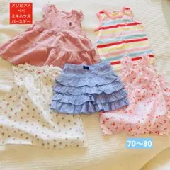 メゾピアノ べべ ミキハウス 70〜80 5点