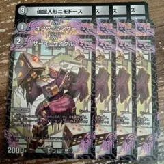 オンサマンサー　倍掘人形ニモドース　サーイサイクル　③