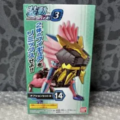 装動 仮面ライダーリバイス by3 オプションセットB リバイスライオン 特撮
