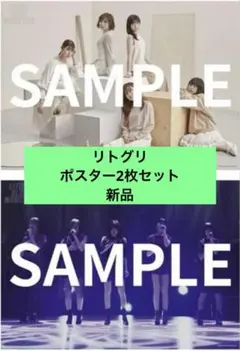 2026年最新】リトグリ ポスターの人気アイテム - メルカリ