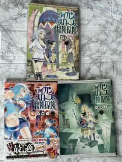 ライカンスロープ冒険保険 1巻〜3巻セット 西義之 ヤングジャンプ 漫画
