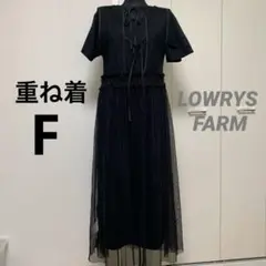 LOWRYS FARM 2way ブラック 半袖 ロングワンピース重ね着