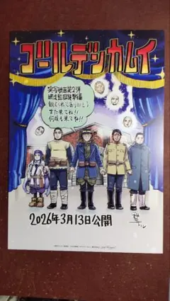 映画「ゴールデンカムイ 網走監獄襲撃編」入場者特典