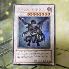 遊戯王 ダークエンドドラゴン LE12 ウルトラ