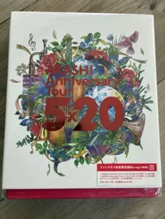 2026年最新】嵐 ファンクラブ限定 blu-rayの人気アイテム - メルカリ